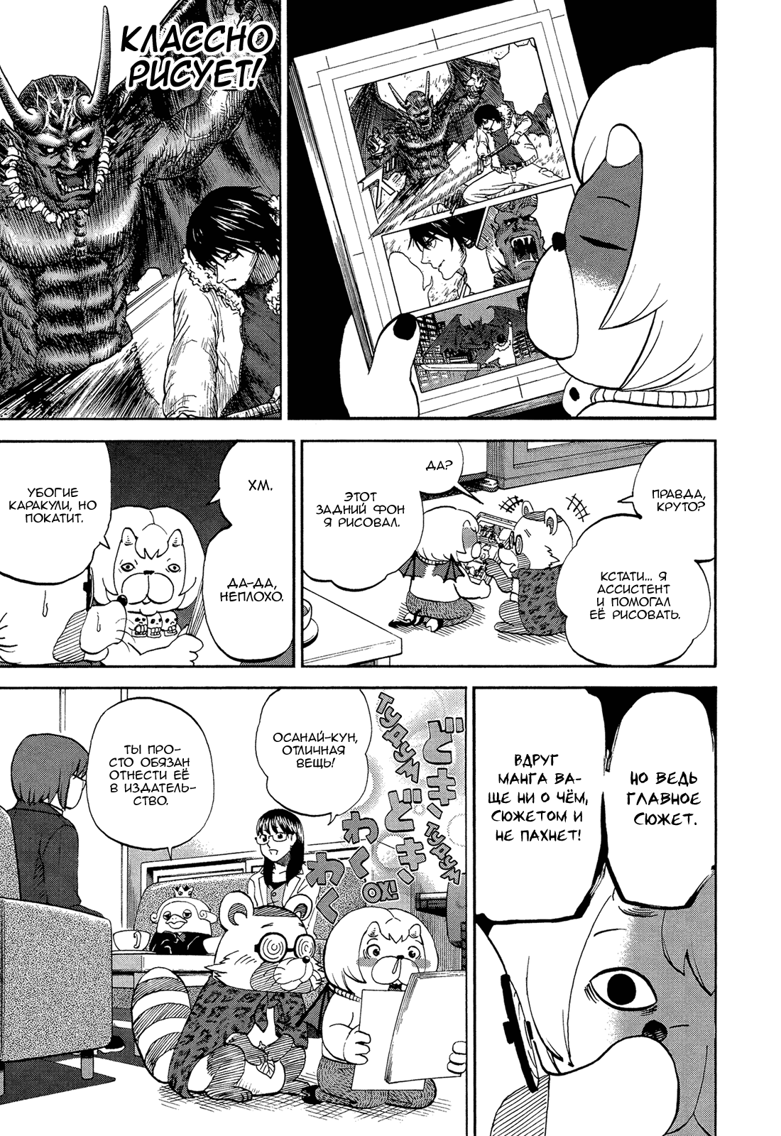 Манга Явись, Азазель! - Глава 57 Страница 7