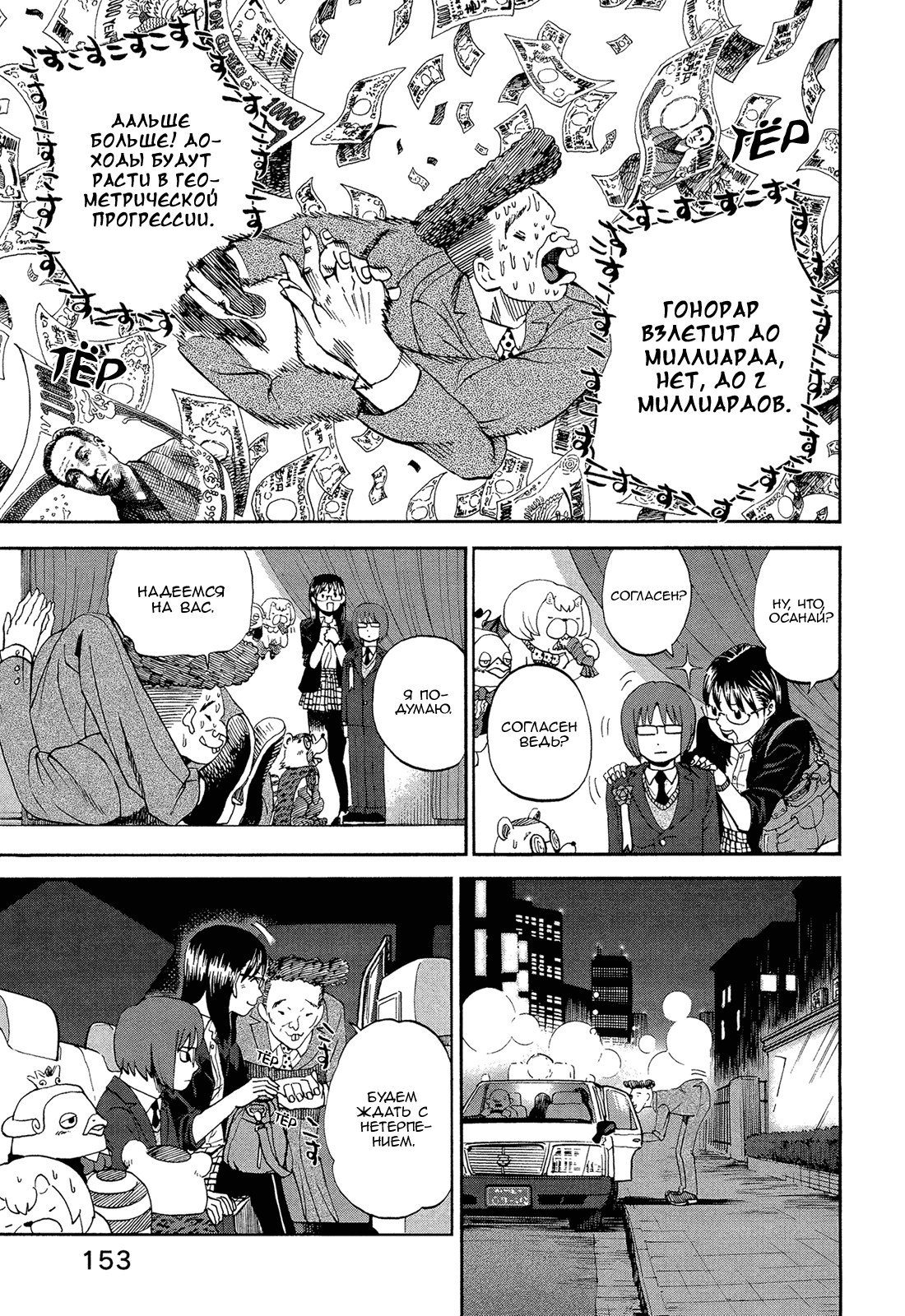 Манга Явись, Азазель! - Глава 57 Страница 17