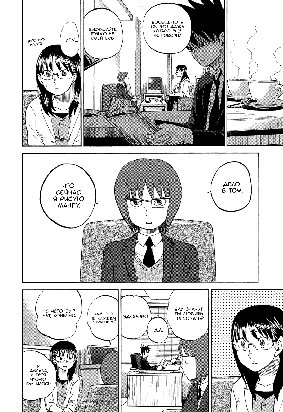 Манга Явись, Азазель! - Глава 57 Страница 4