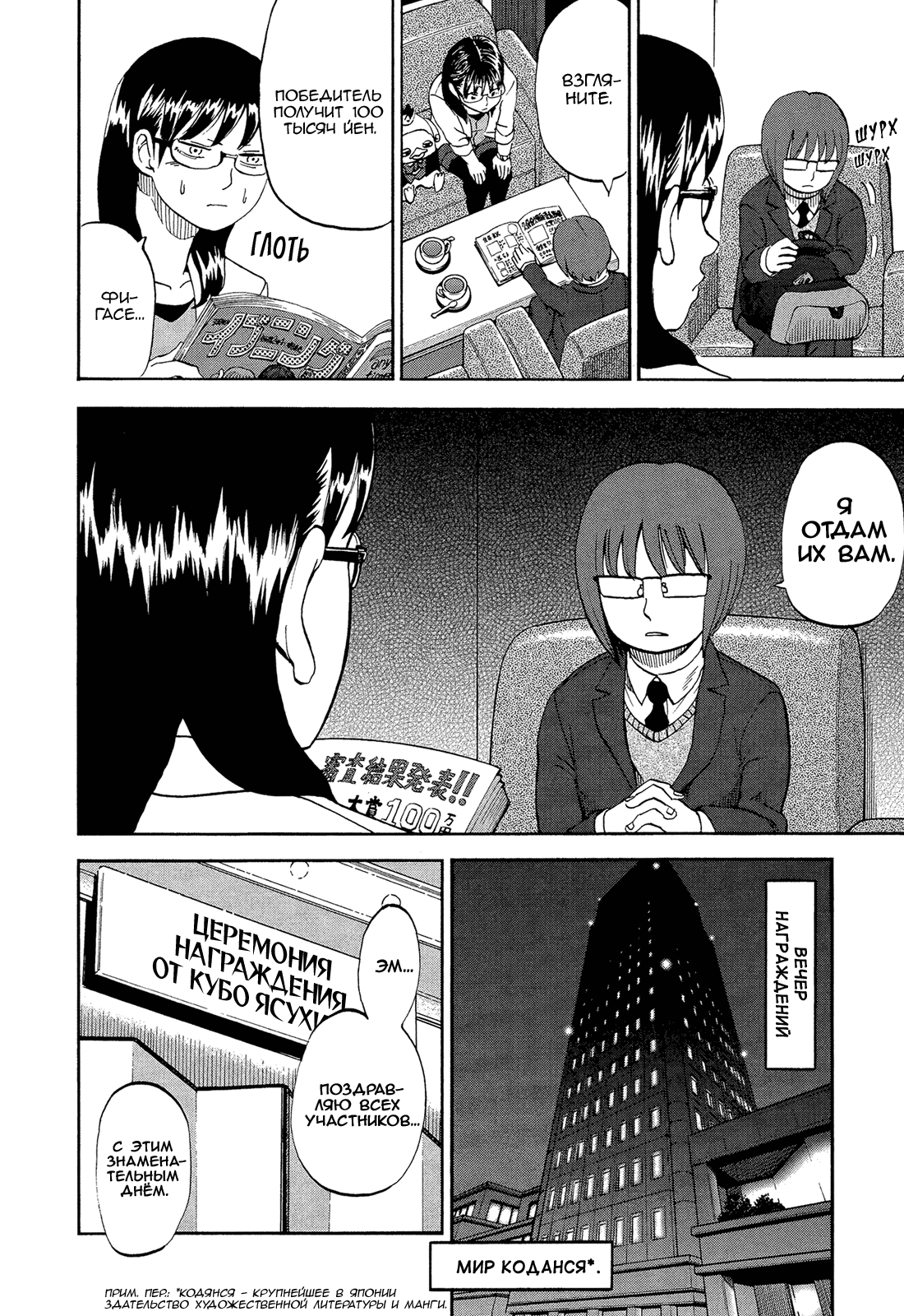 Манга Явись, Азазель! - Глава 57 Страница 10