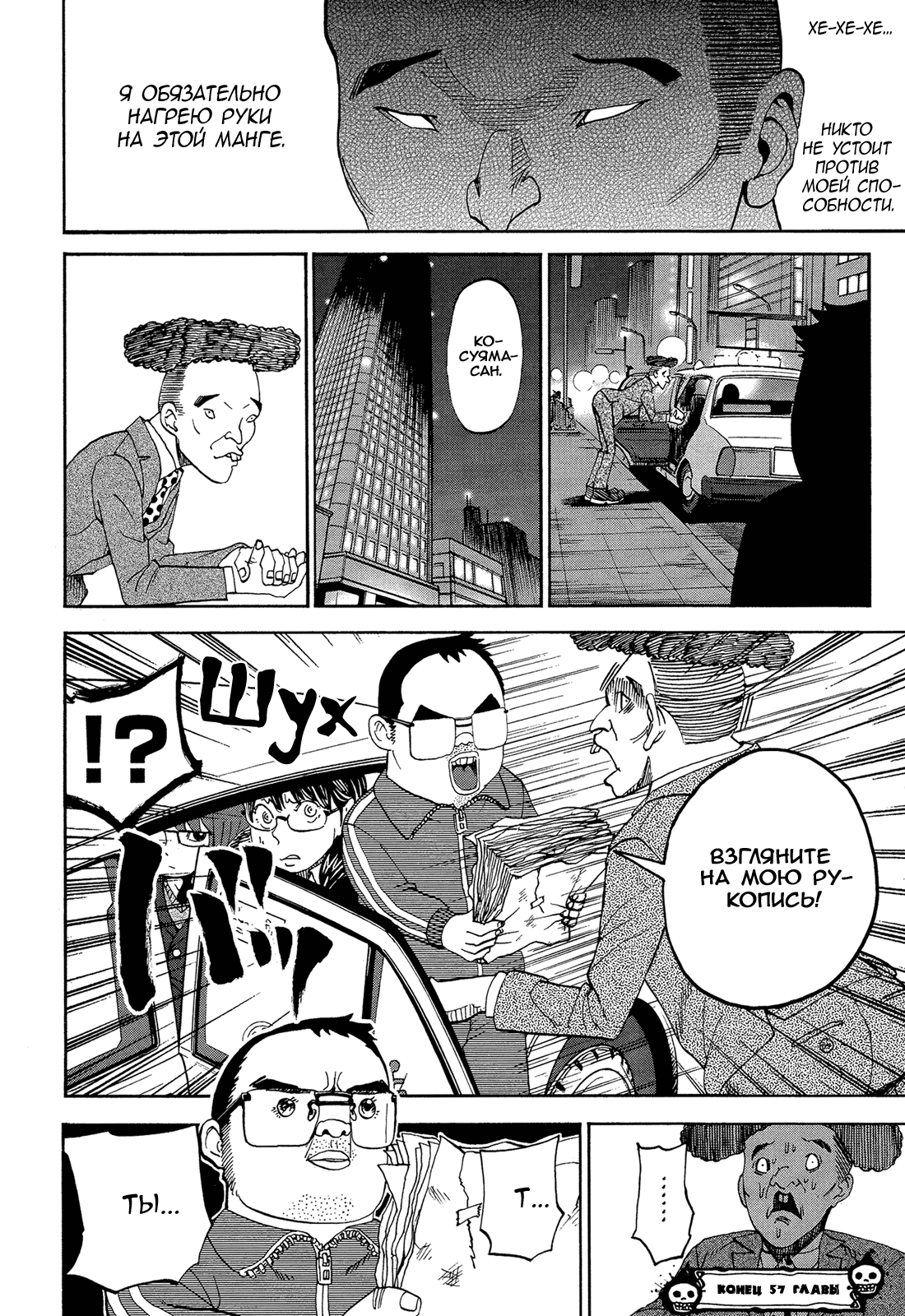 Манга Явись, Азазель! - Глава 57 Страница 18