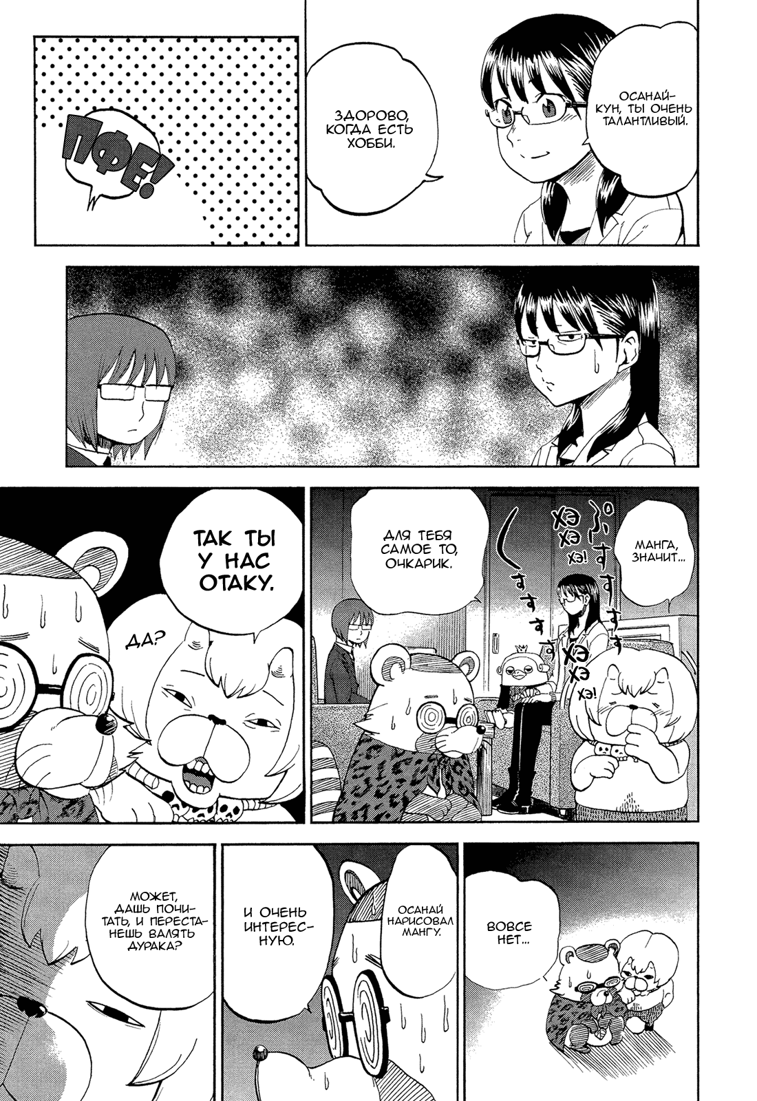 Манга Явись, Азазель! - Глава 57 Страница 5