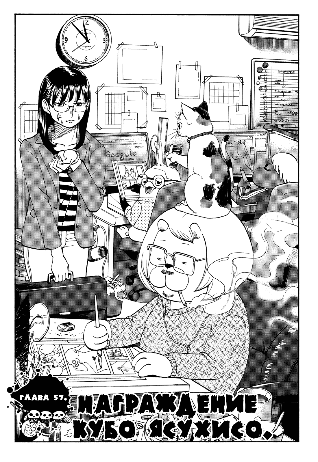 Манга Явись, Азазель! - Глава 57 Страница 3