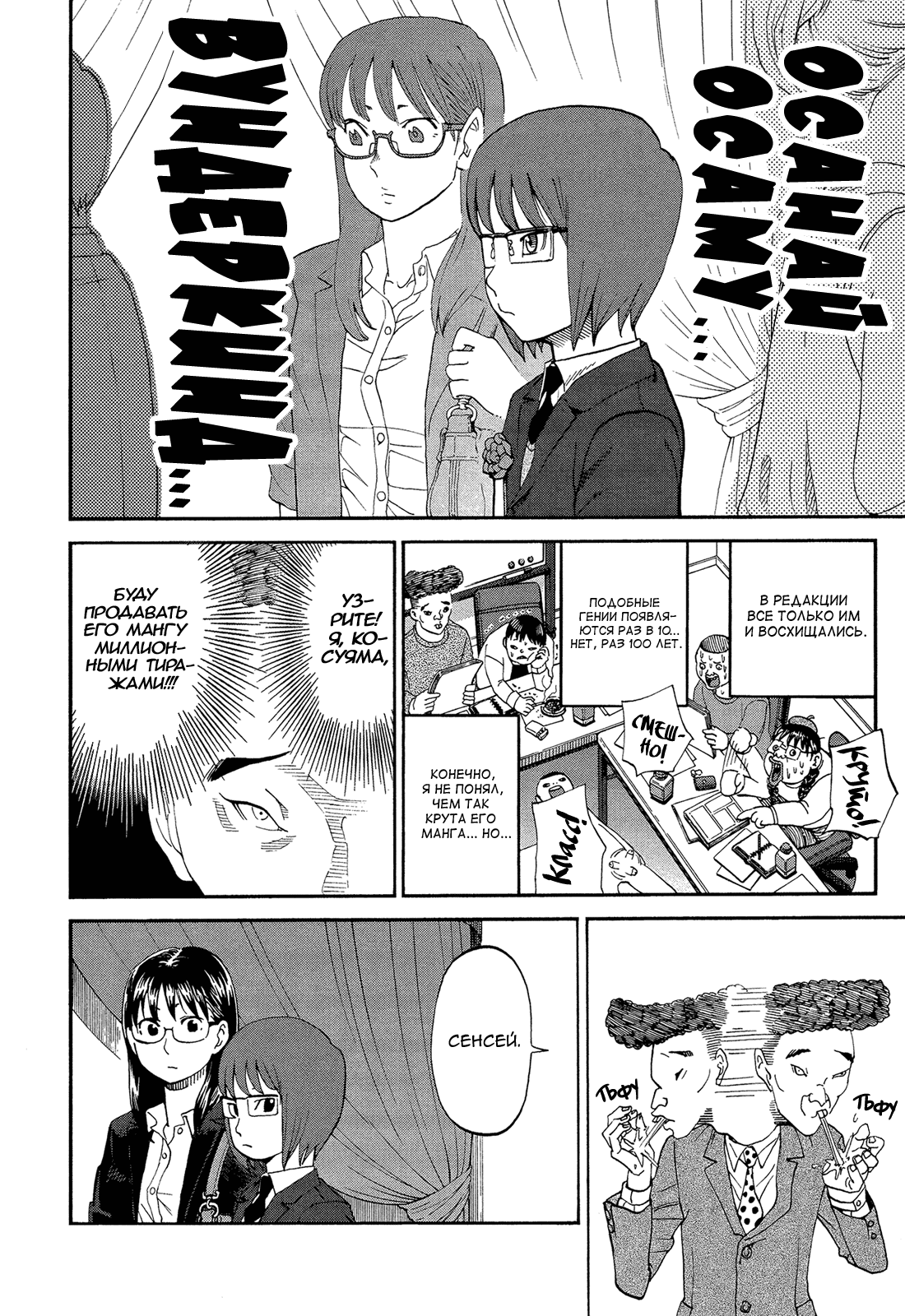 Манга Явись, Азазель! - Глава 57 Страница 14