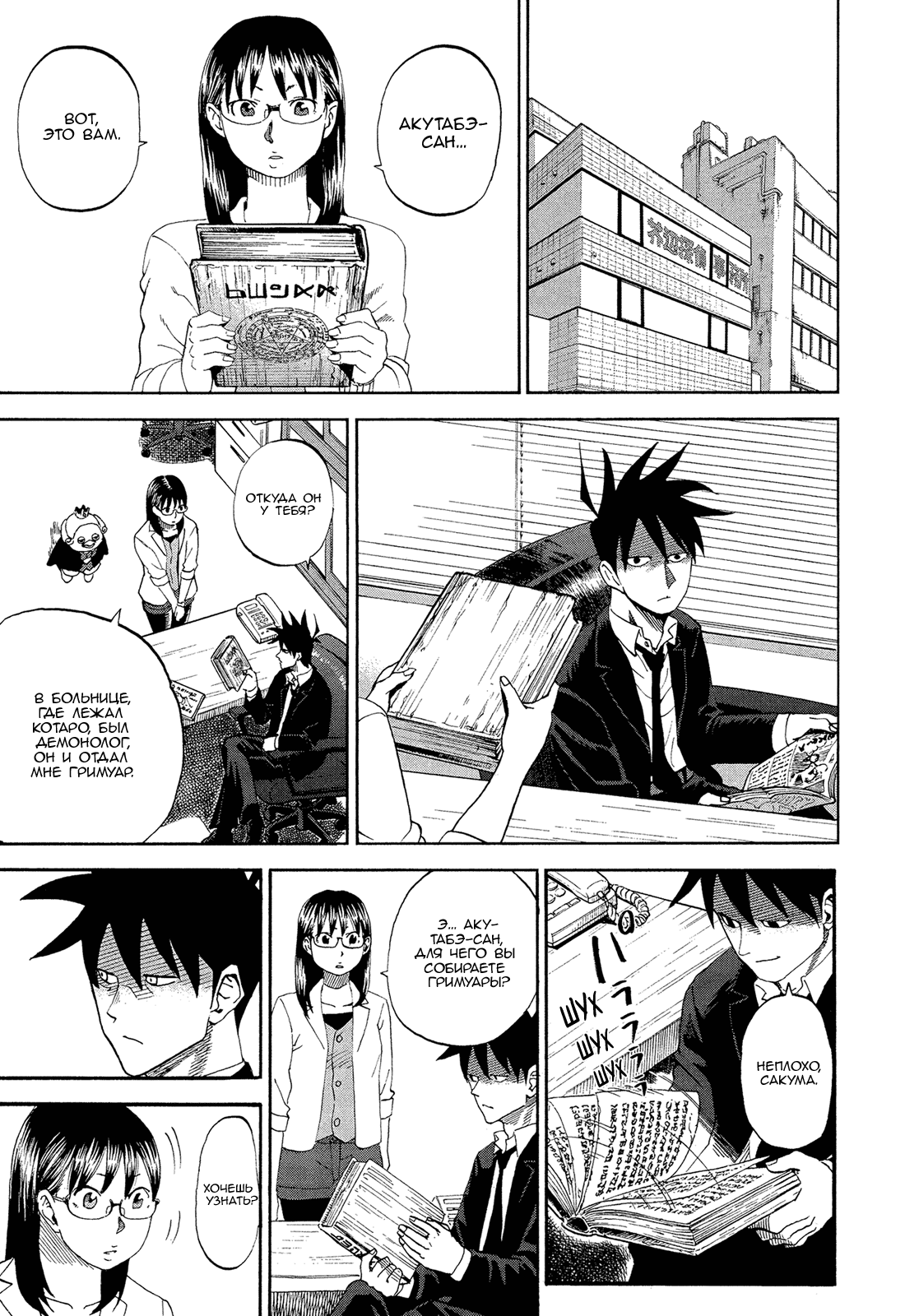 Манга Явись, Азазель! - Глава 57 Страница 1