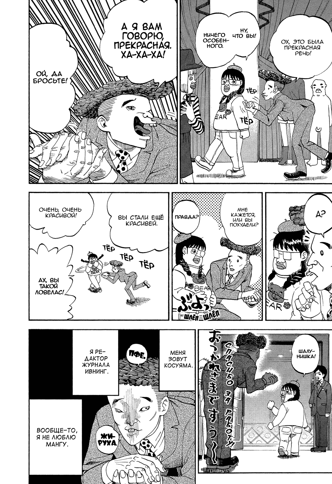 Манга Явись, Азазель! - Глава 57 Страница 12