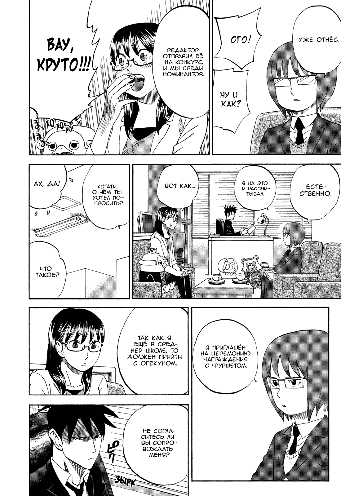 Манга Явись, Азазель! - Глава 57 Страница 8