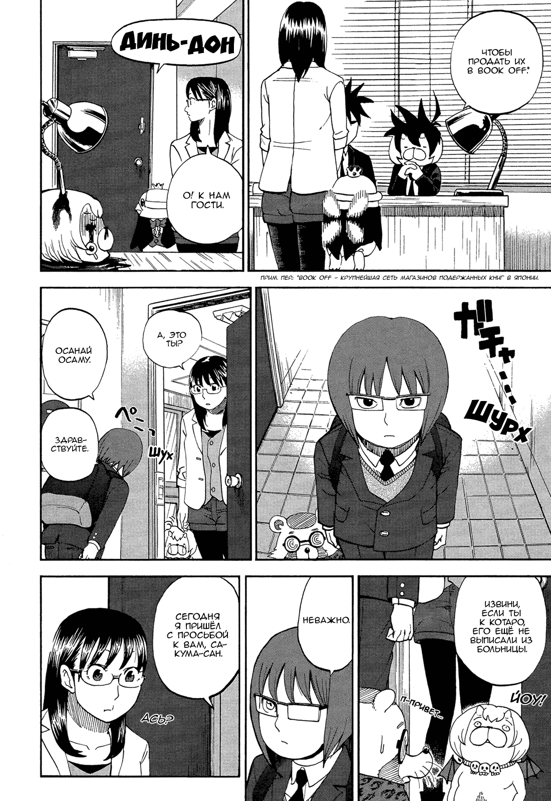 Манга Явись, Азазель! - Глава 57 Страница 2