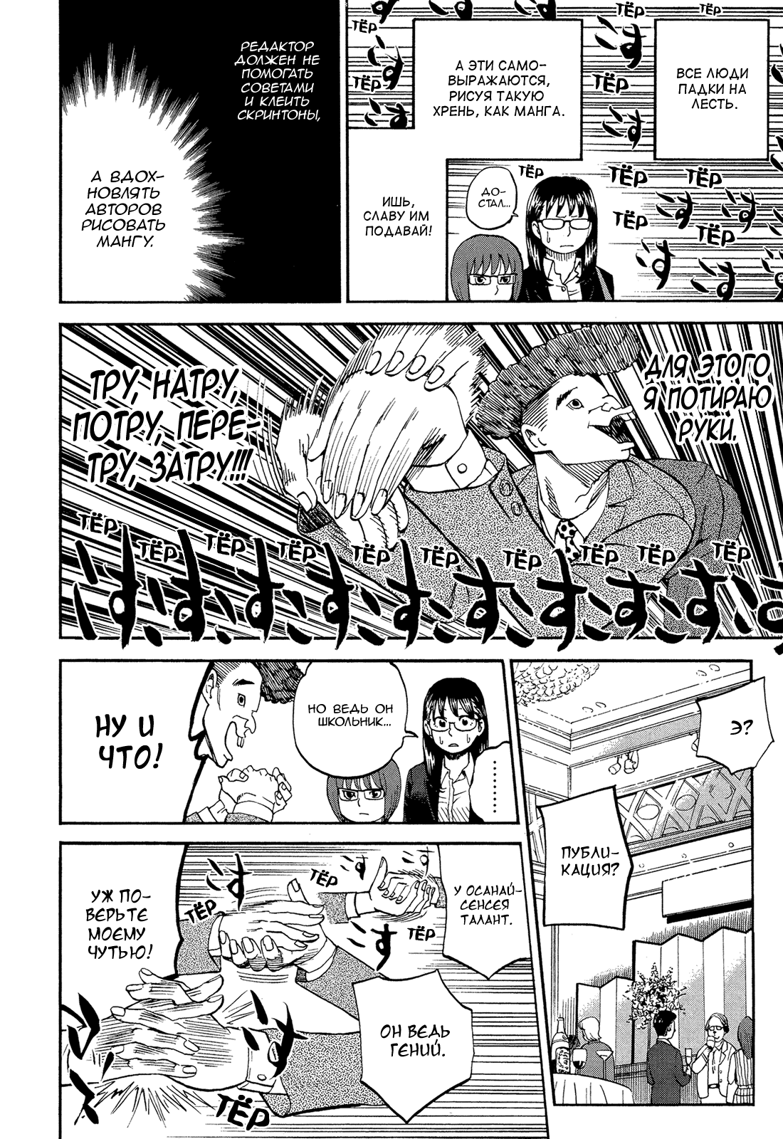 Манга Явись, Азазель! - Глава 57 Страница 16