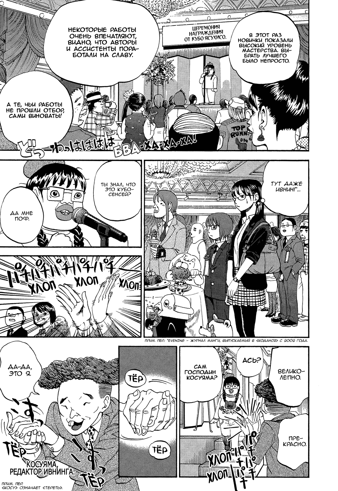 Манга Явись, Азазель! - Глава 57 Страница 11