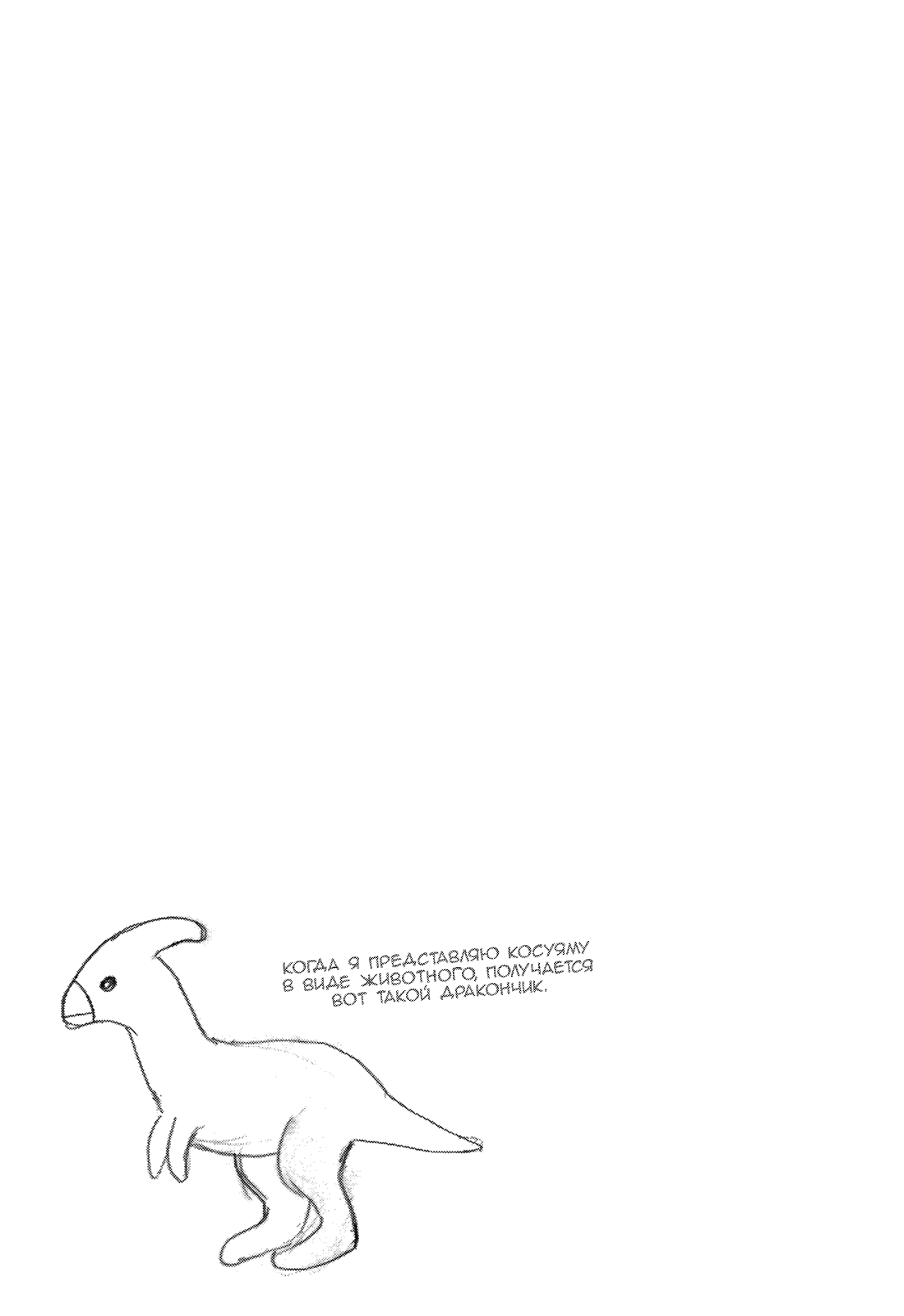 Манга Явись, Азазель! - Глава 57 Страница 19