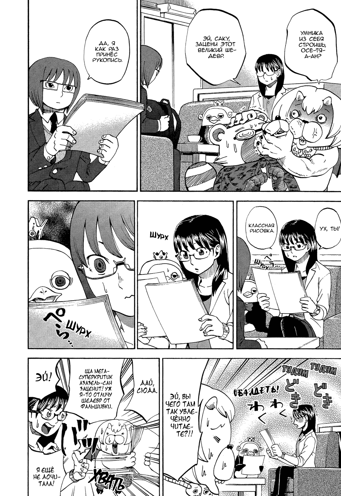 Манга Явись, Азазель! - Глава 57 Страница 6