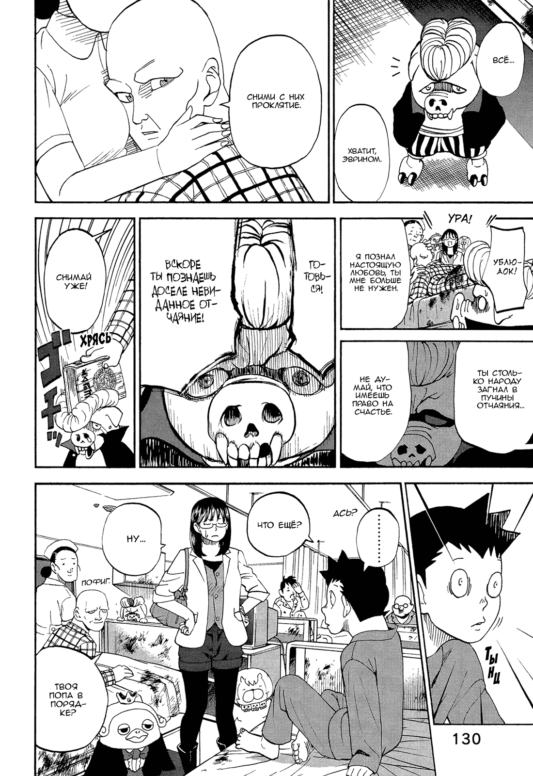 Манга Явись, Азазель! - Глава 56 Страница 14