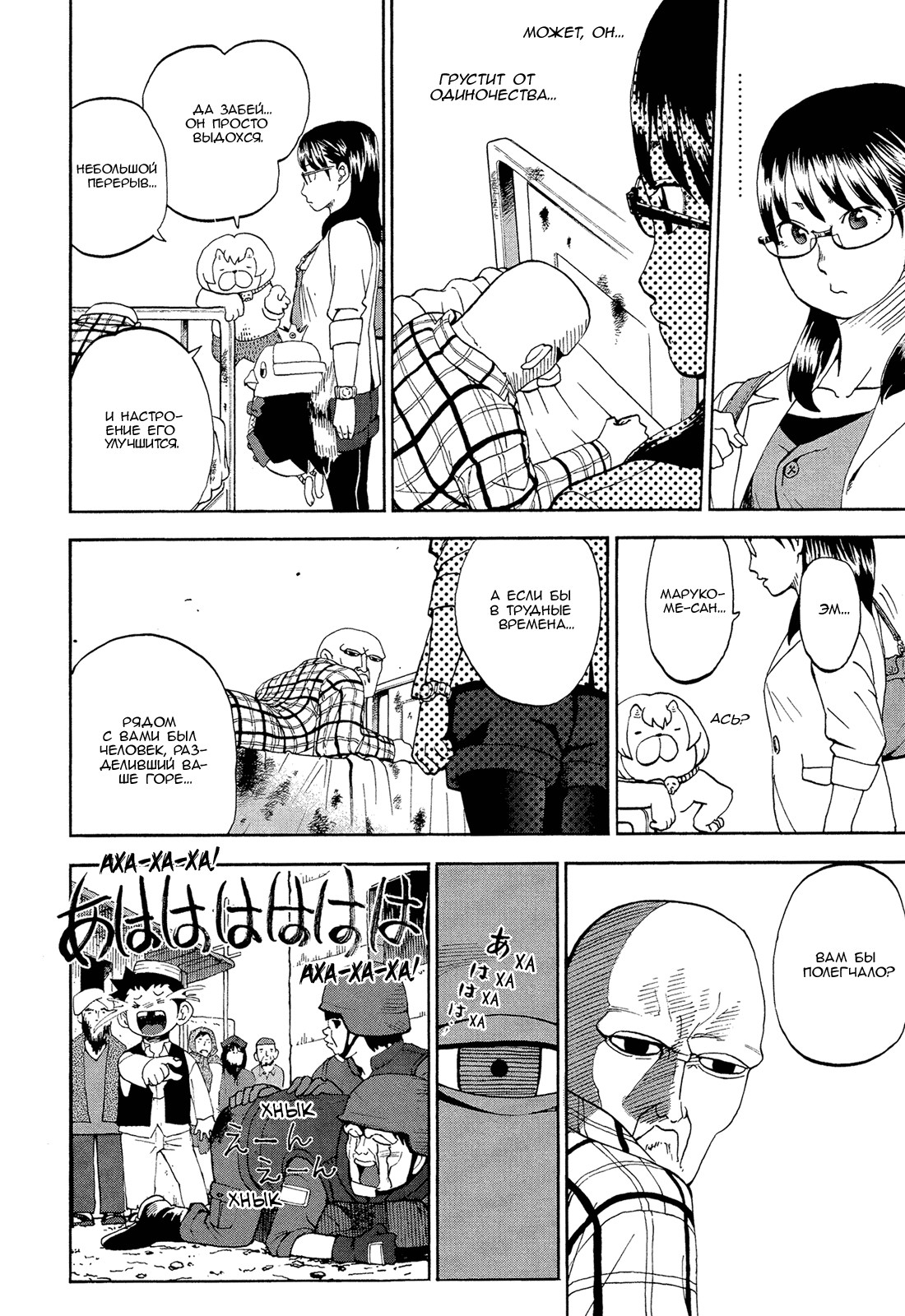 Манга Явись, Азазель! - Глава 56 Страница 8