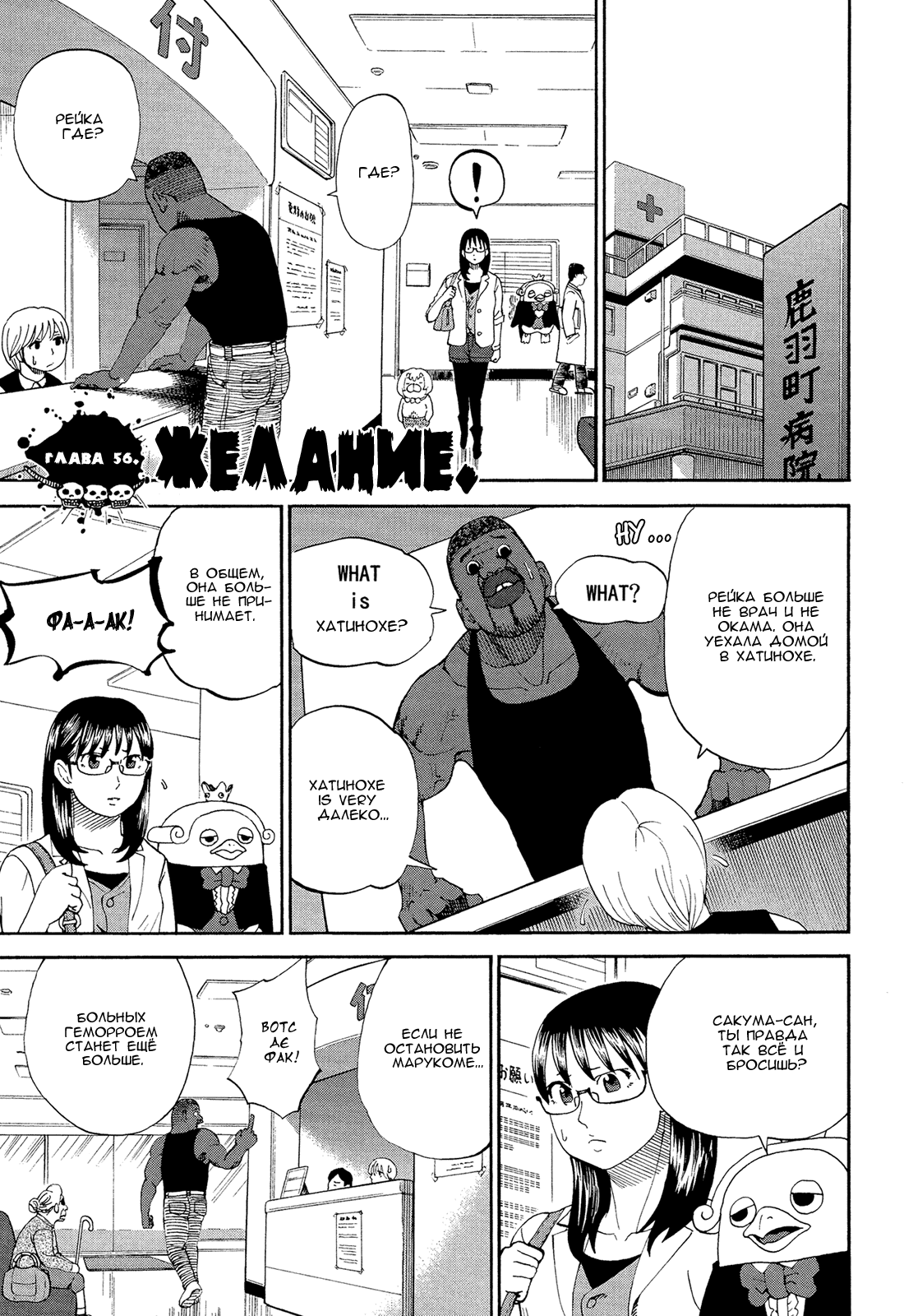 Манга Явись, Азазель! - Глава 56 Страница 1