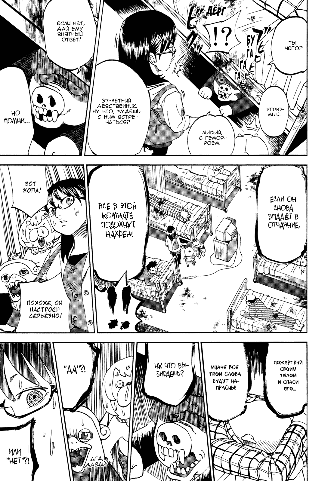 Манга Явись, Азазель! - Глава 56 Страница 11