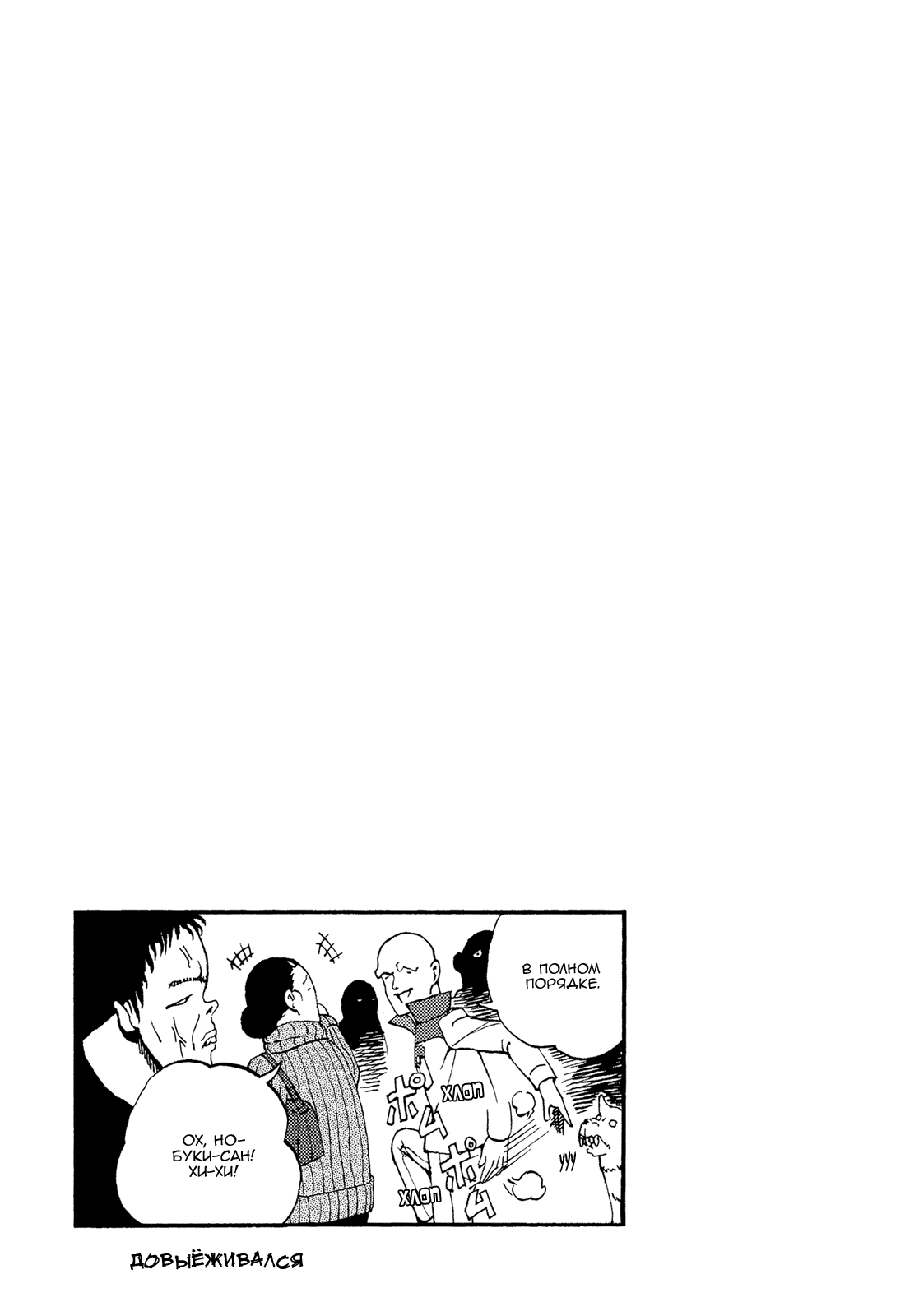 Манга Явись, Азазель! - Глава 56 Страница 19