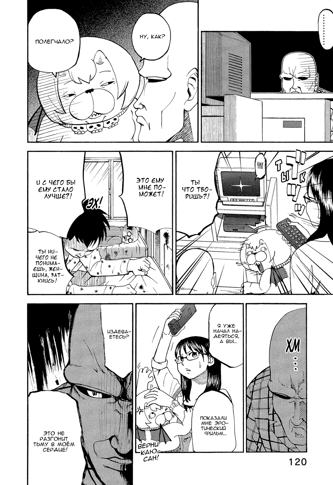 Манга Явись, Азазель! - Глава 56 Страница 4