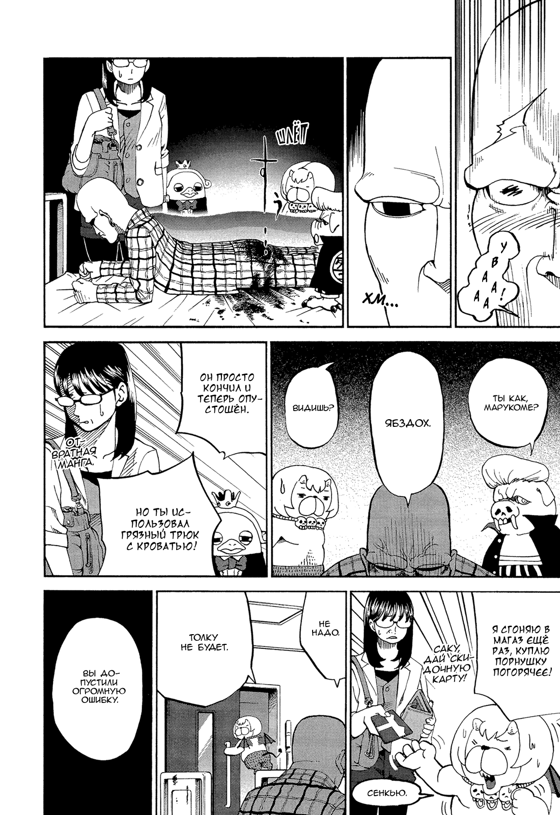 Манга Явись, Азазель! - Глава 56 Страница 6