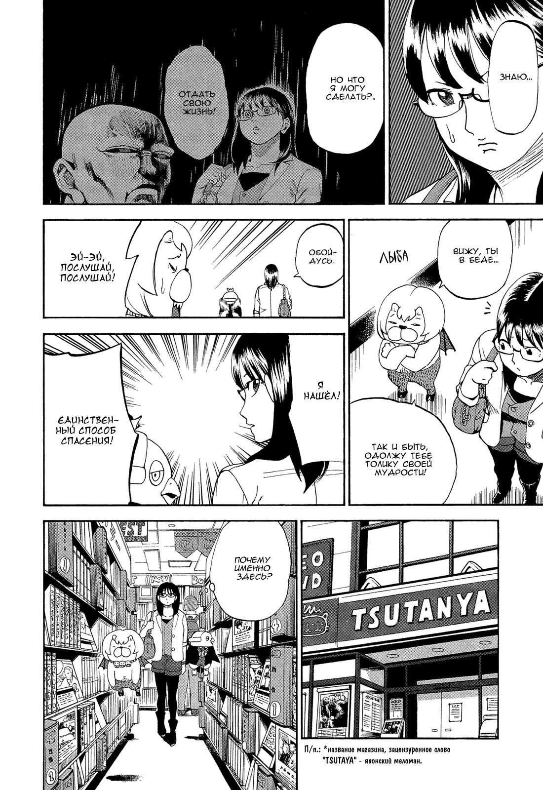 Манга Явись, Азазель! - Глава 56 Страница 2