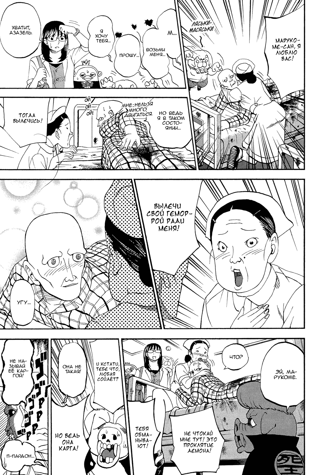 Манга Явись, Азазель! - Глава 56 Страница 13