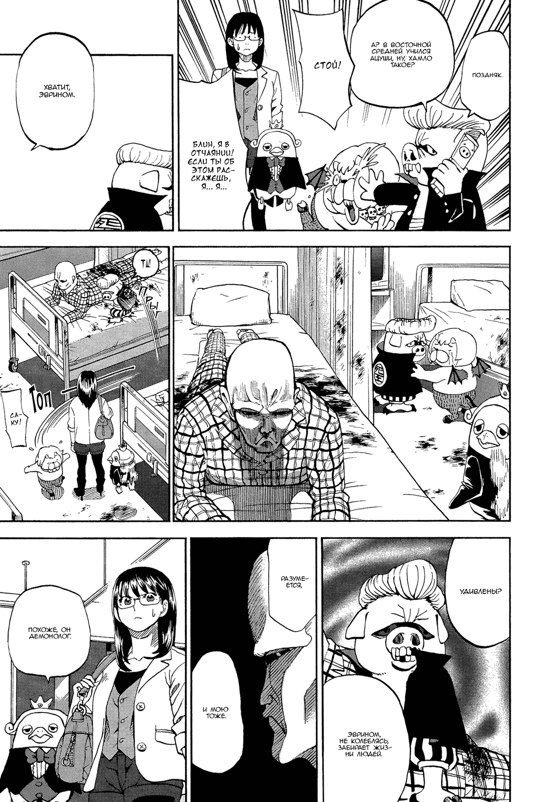Манга Явись, Азазель! - Глава 55 Страница 11