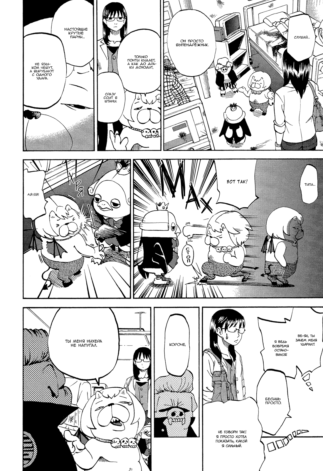 Манга Явись, Азазель! - Глава 55 Страница 8