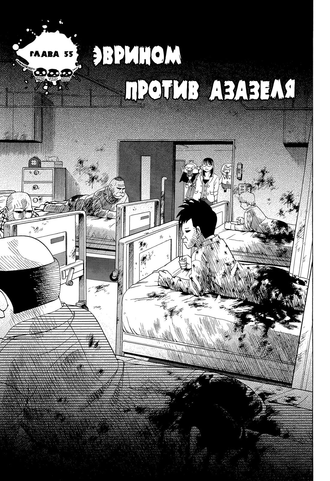 Манга Явись, Азазель! - Глава 55 Страница 3