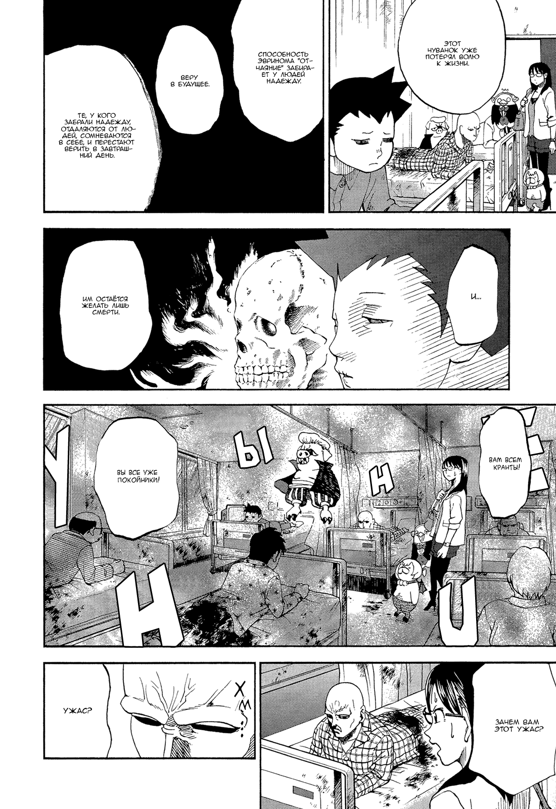 Манга Явись, Азазель! - Глава 55 Страница 12