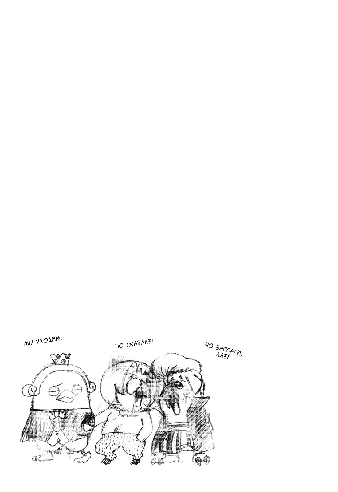 Манга Явись, Азазель! - Глава 55 Страница 17