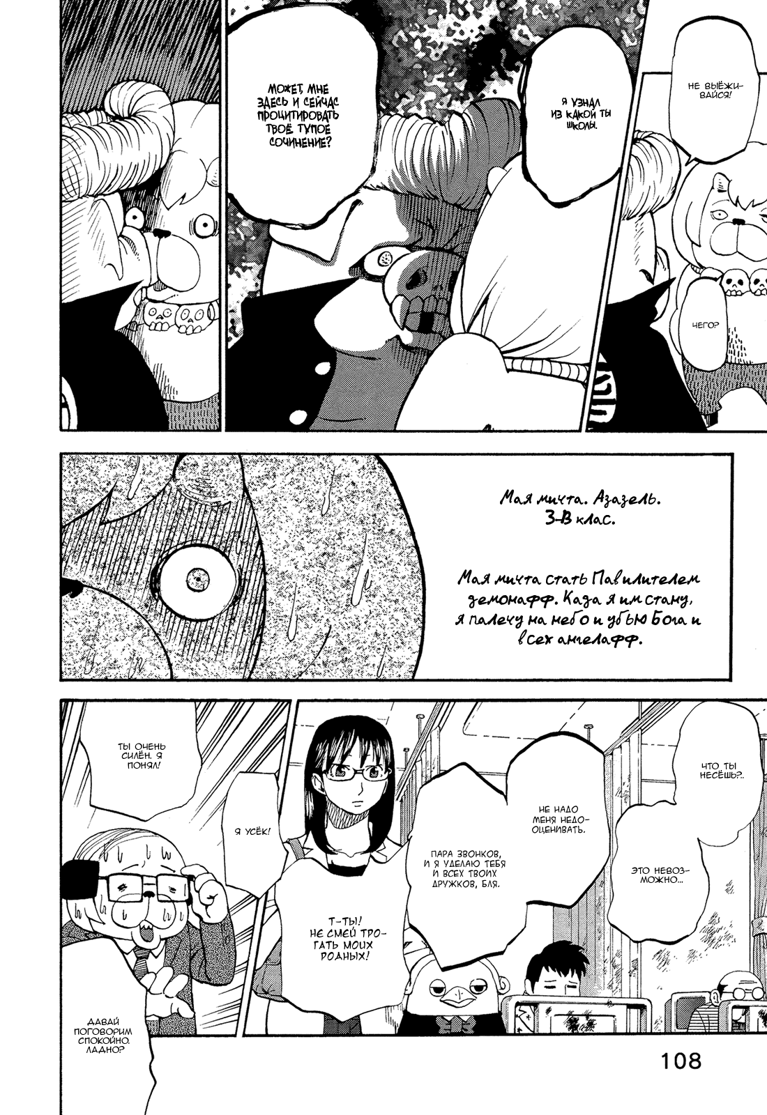 Манга Явись, Азазель! - Глава 55 Страница 10