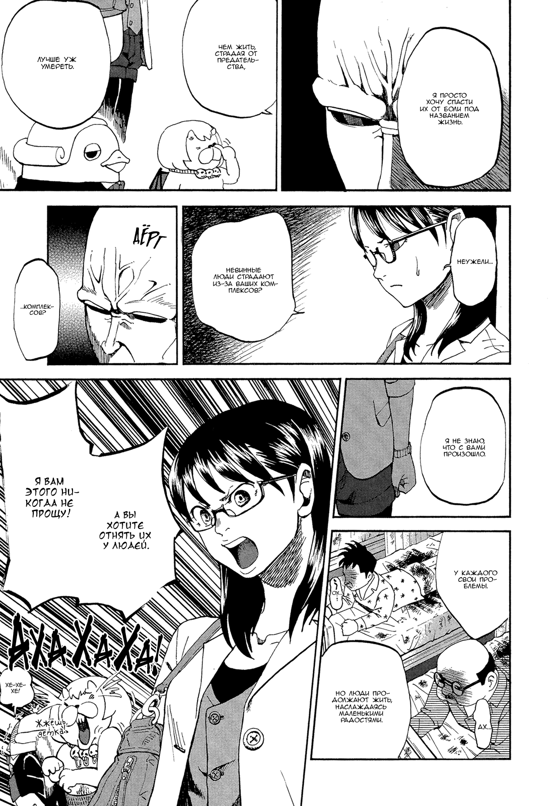 Манга Явись, Азазель! - Глава 55 Страница 13