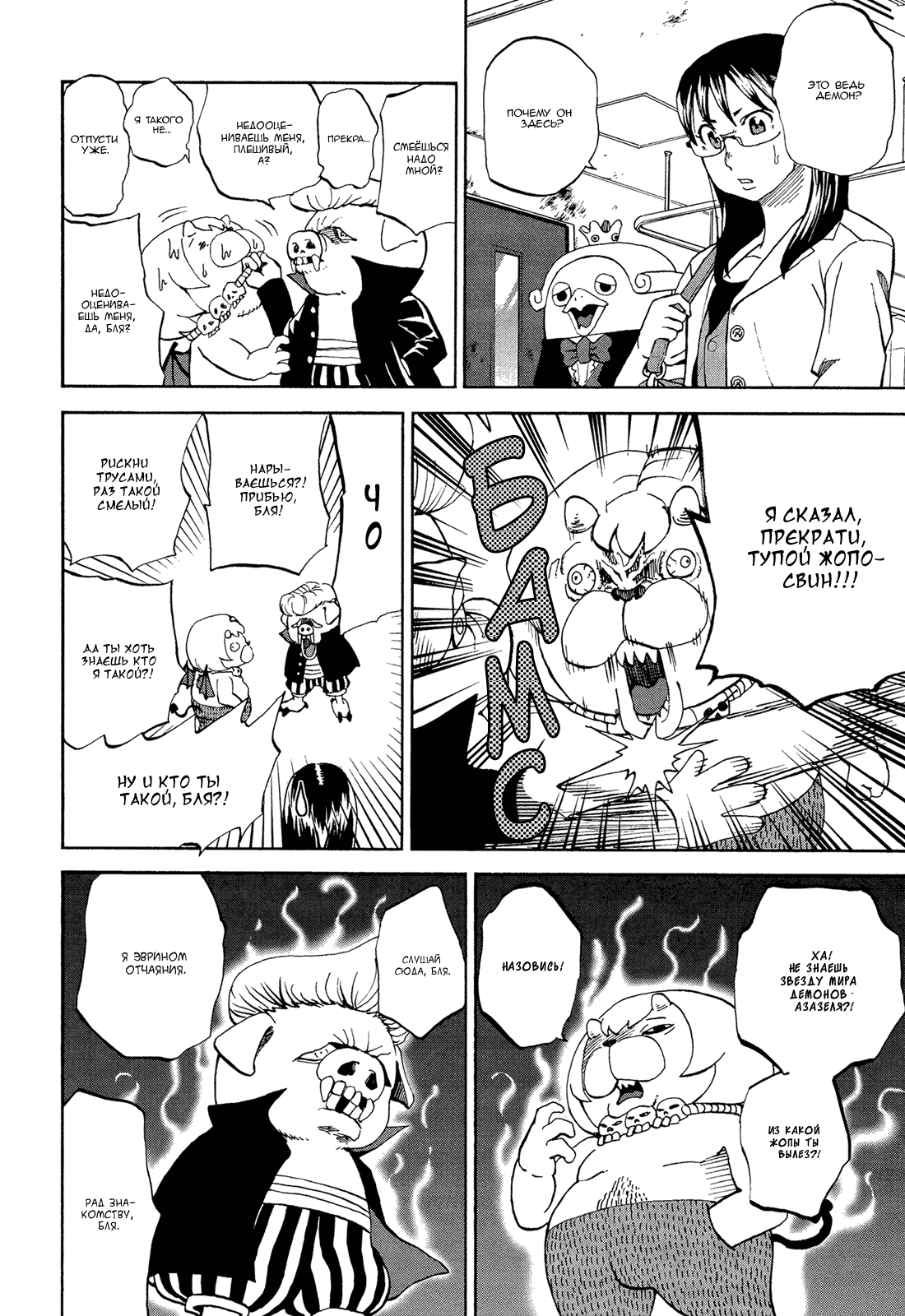 Манга Явись, Азазель! - Глава 55 Страница 6