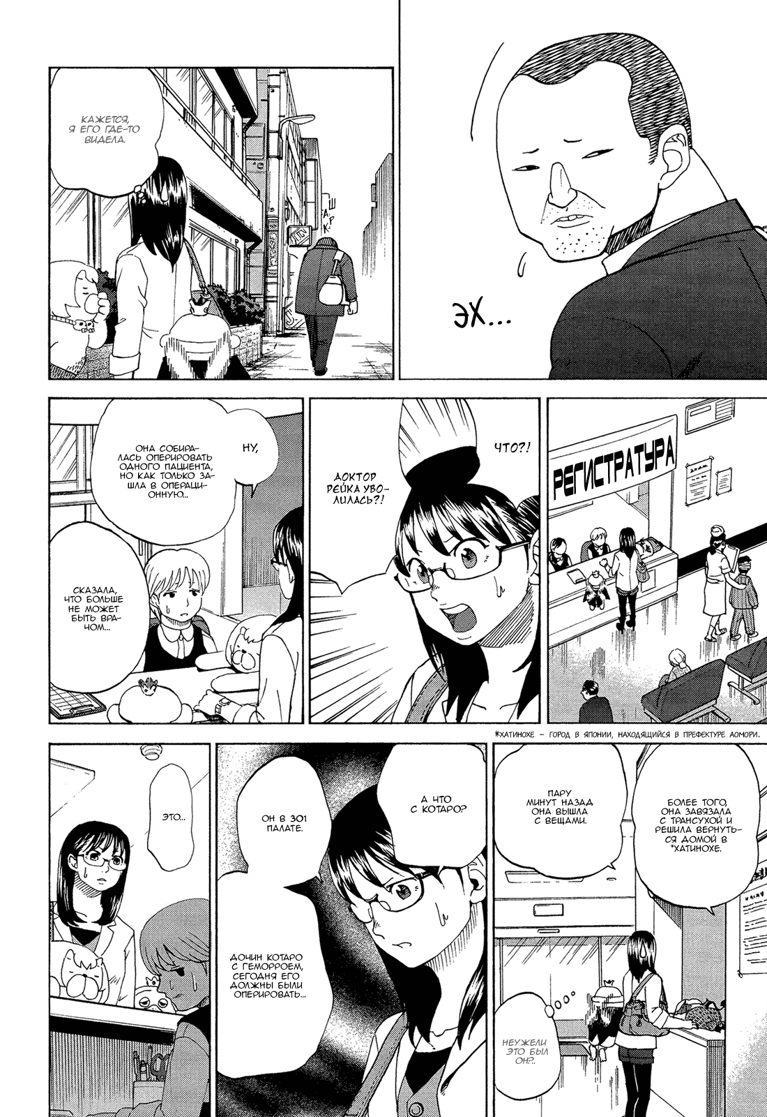 Манга Явись, Азазель! - Глава 55 Страница 2