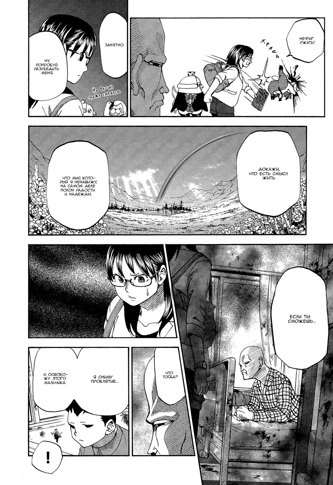 Манга Явись, Азазель! - Глава 55 Страница 14