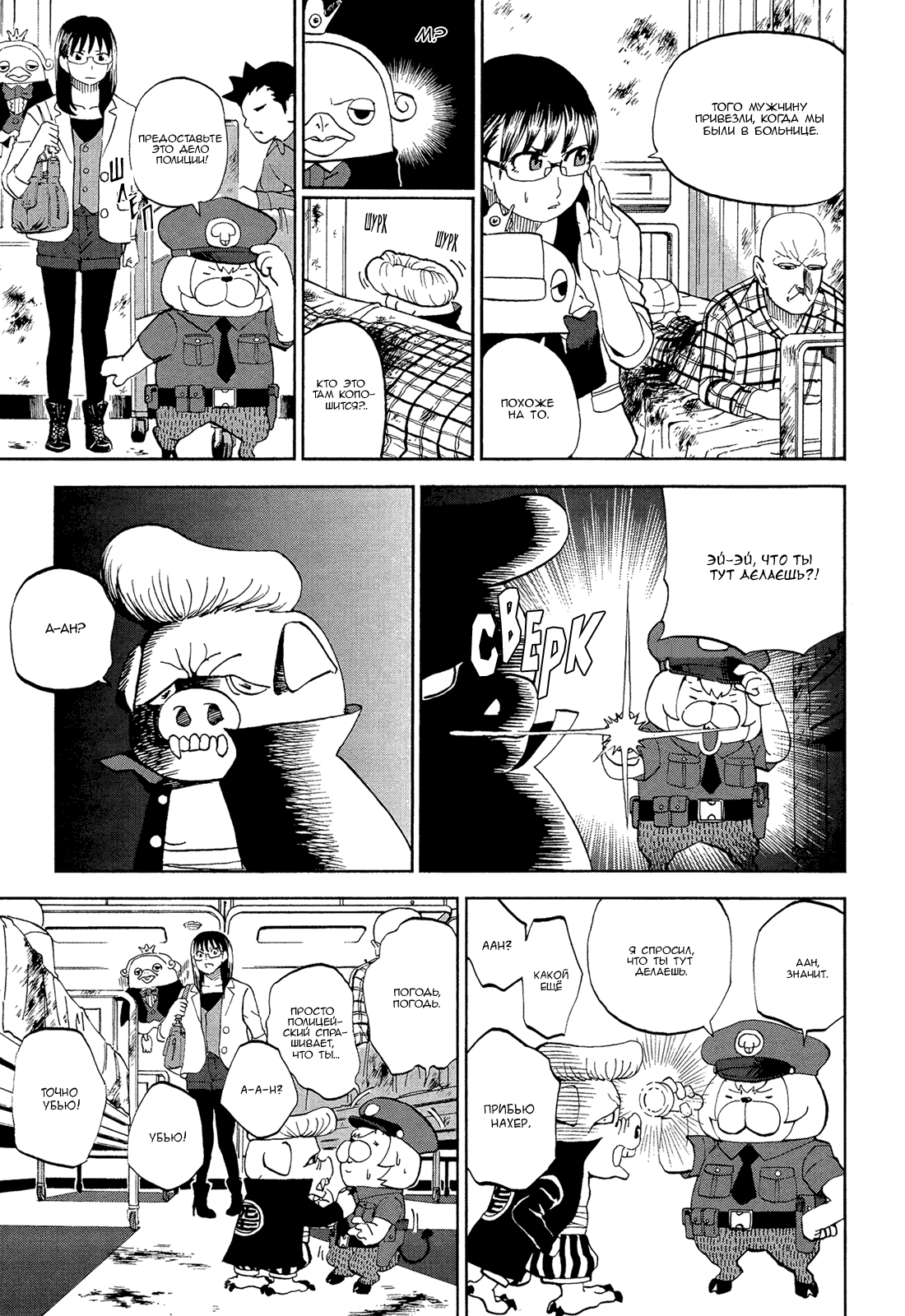 Манга Явись, Азазель! - Глава 55 Страница 5