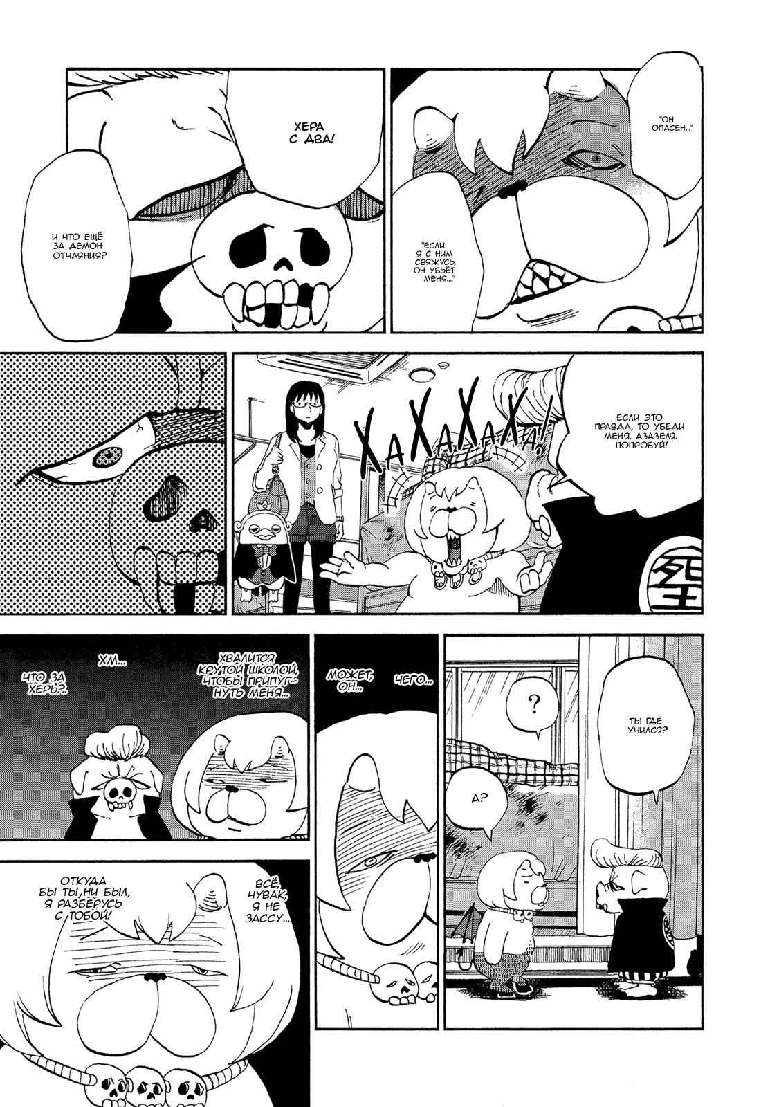 Манга Явись, Азазель! - Глава 55 Страница 9