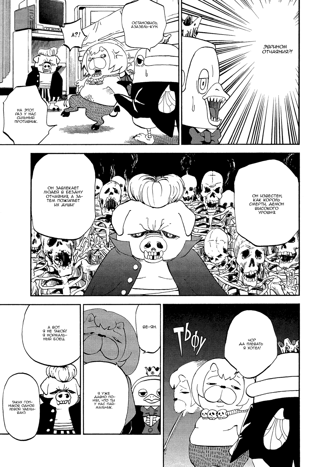 Манга Явись, Азазель! - Глава 55 Страница 7