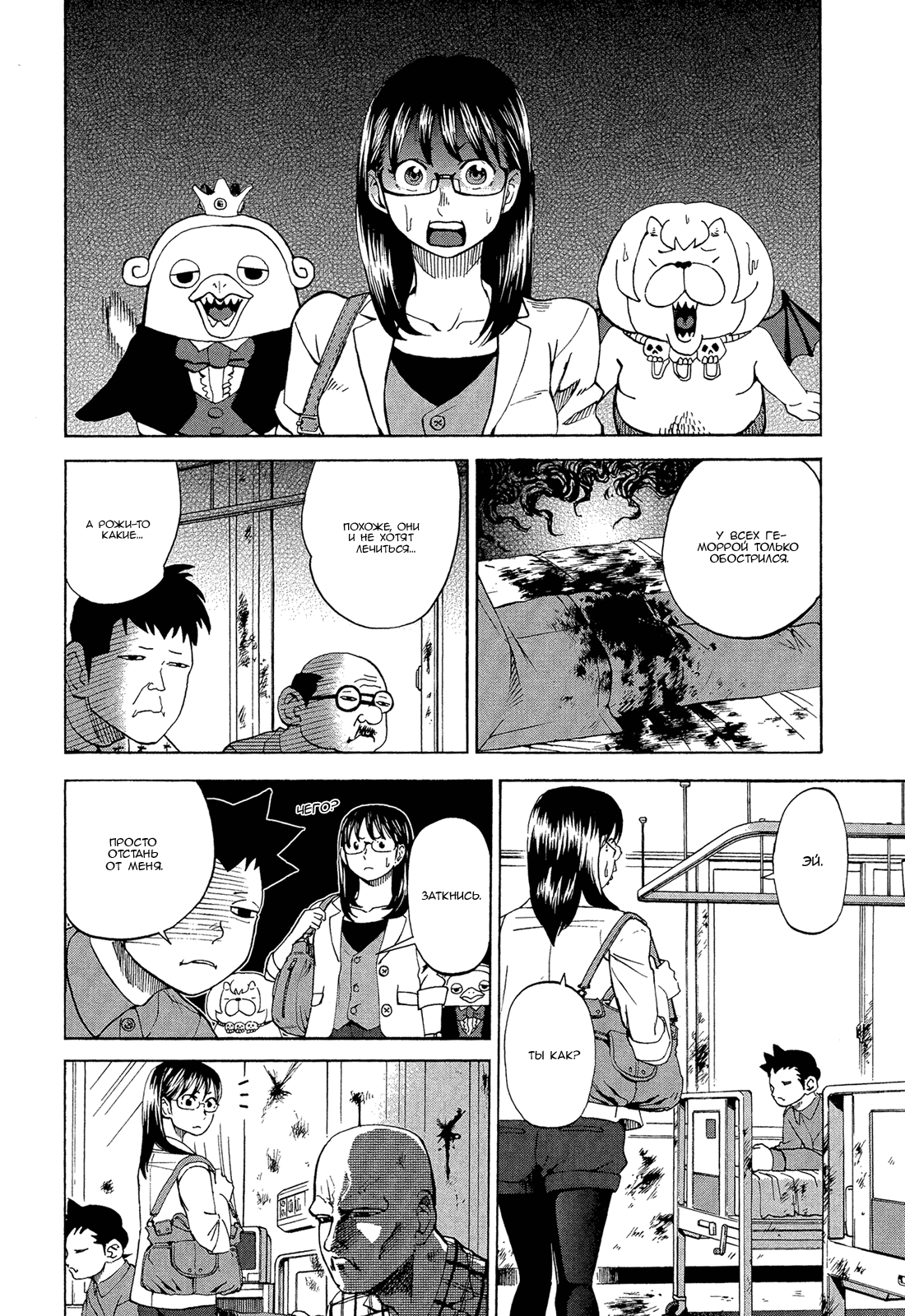 Манга Явись, Азазель! - Глава 55 Страница 4