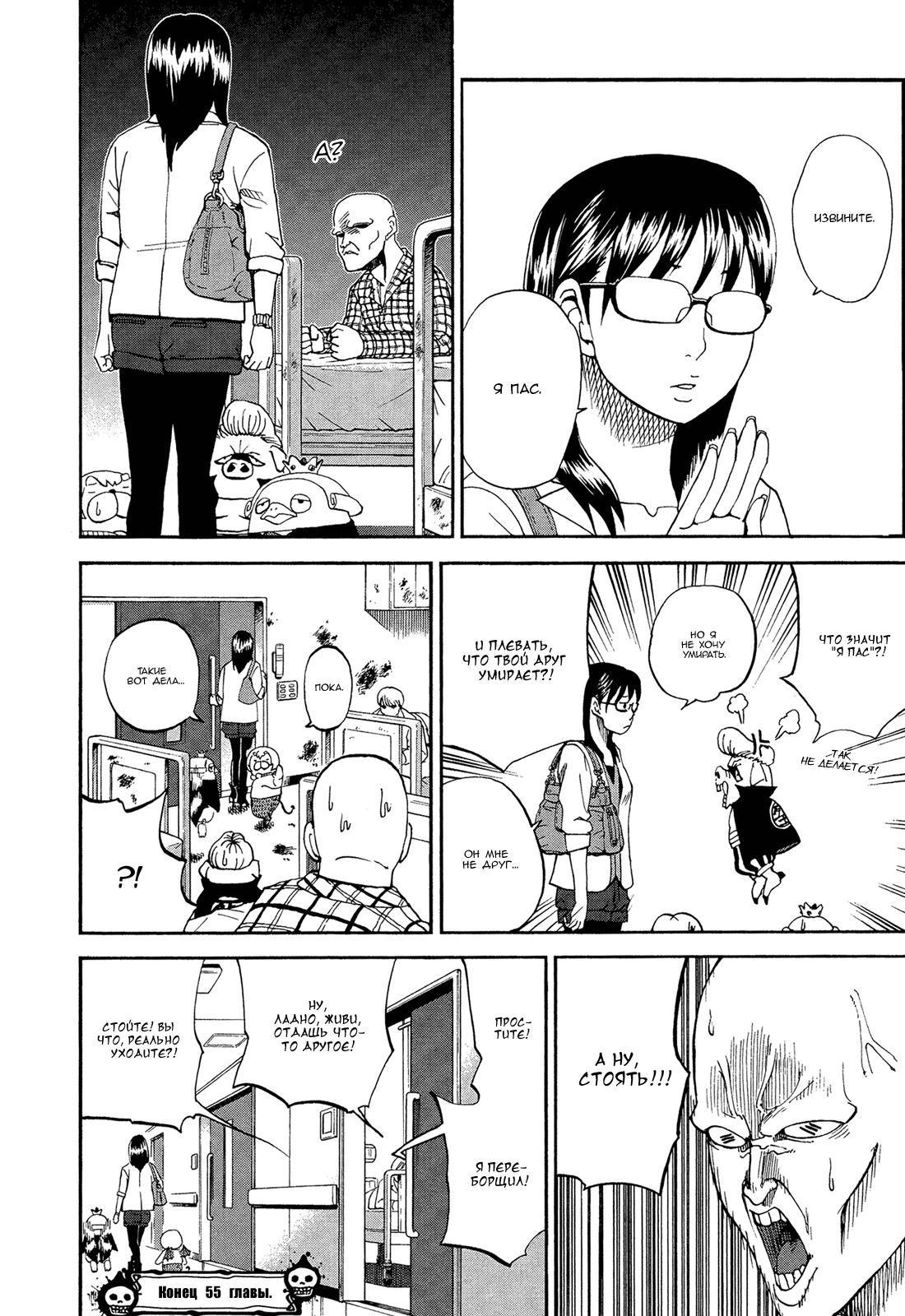 Манга Явись, Азазель! - Глава 55 Страница 16