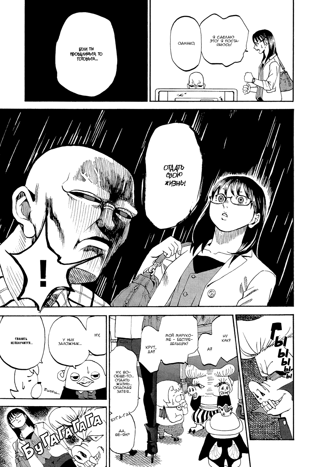 Манга Явись, Азазель! - Глава 55 Страница 15