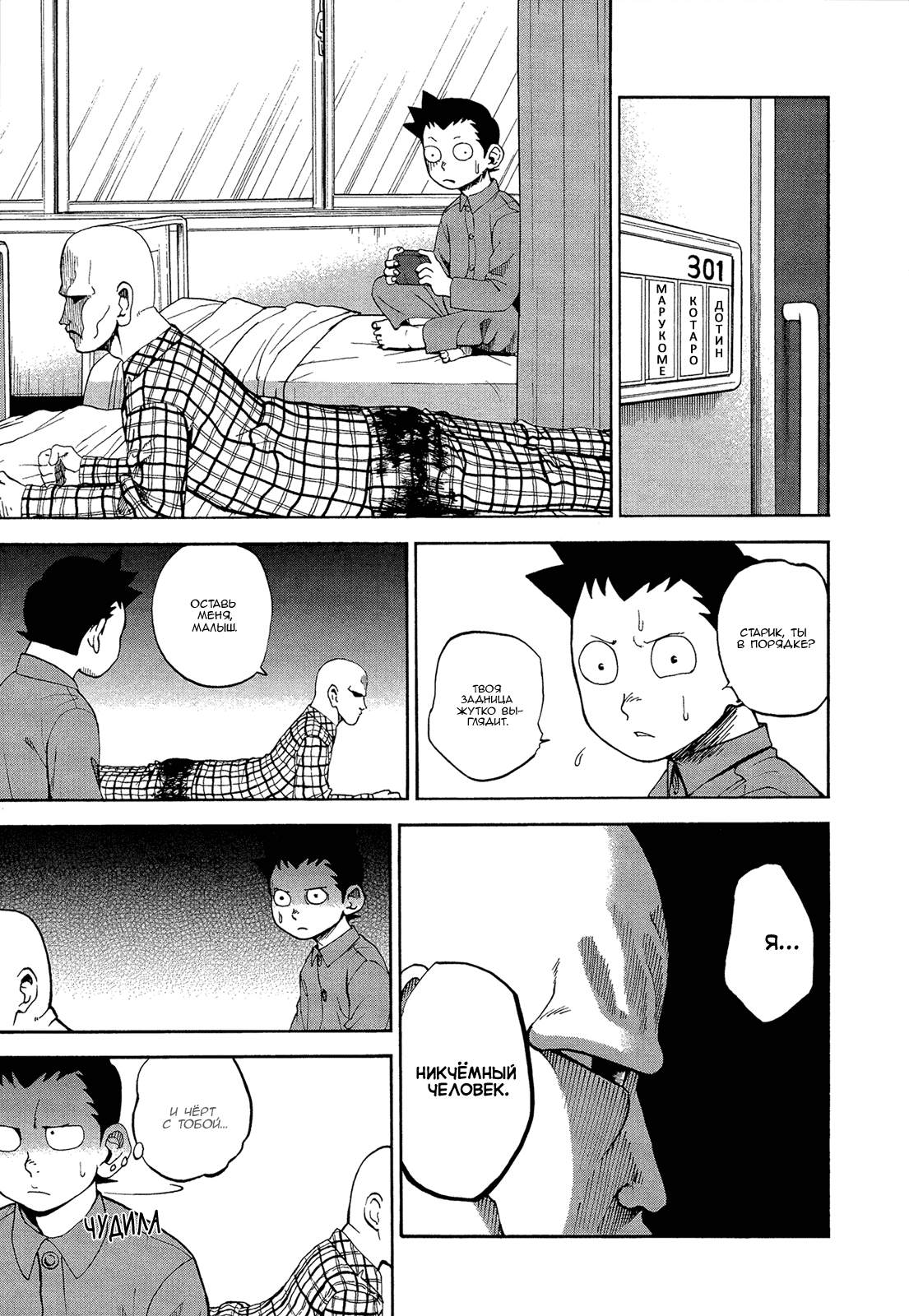 Манга Явись, Азазель! - Глава 54 Страница 3