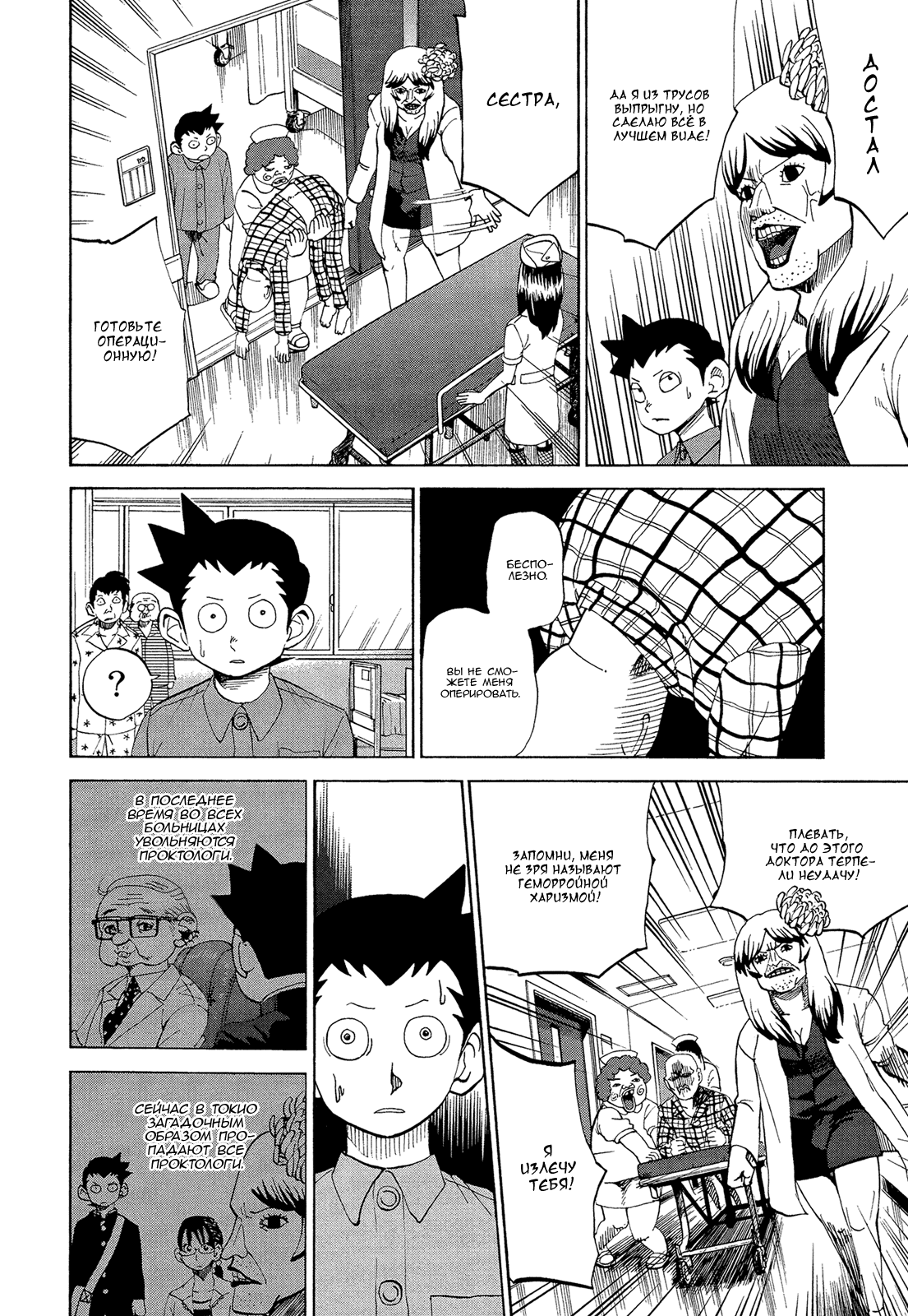 Манга Явись, Азазель! - Глава 54 Страница 14