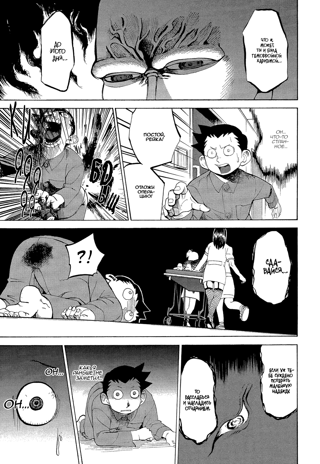 Манга Явись, Азазель! - Глава 54 Страница 15