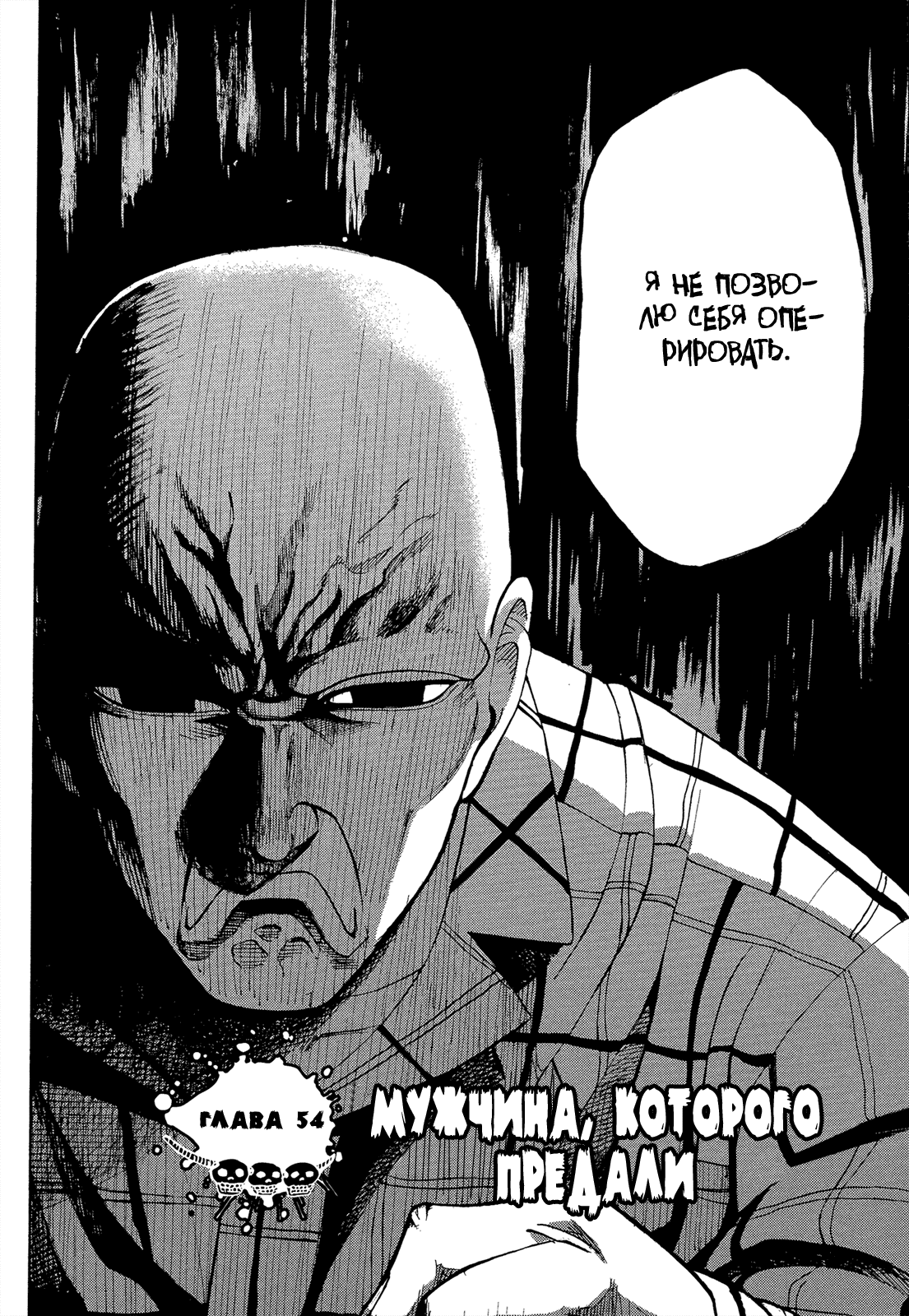 Манга Явись, Азазель! - Глава 54 Страница 2