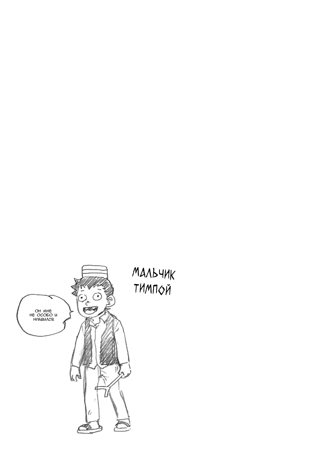 Манга Явись, Азазель! - Глава 54 Страница 17