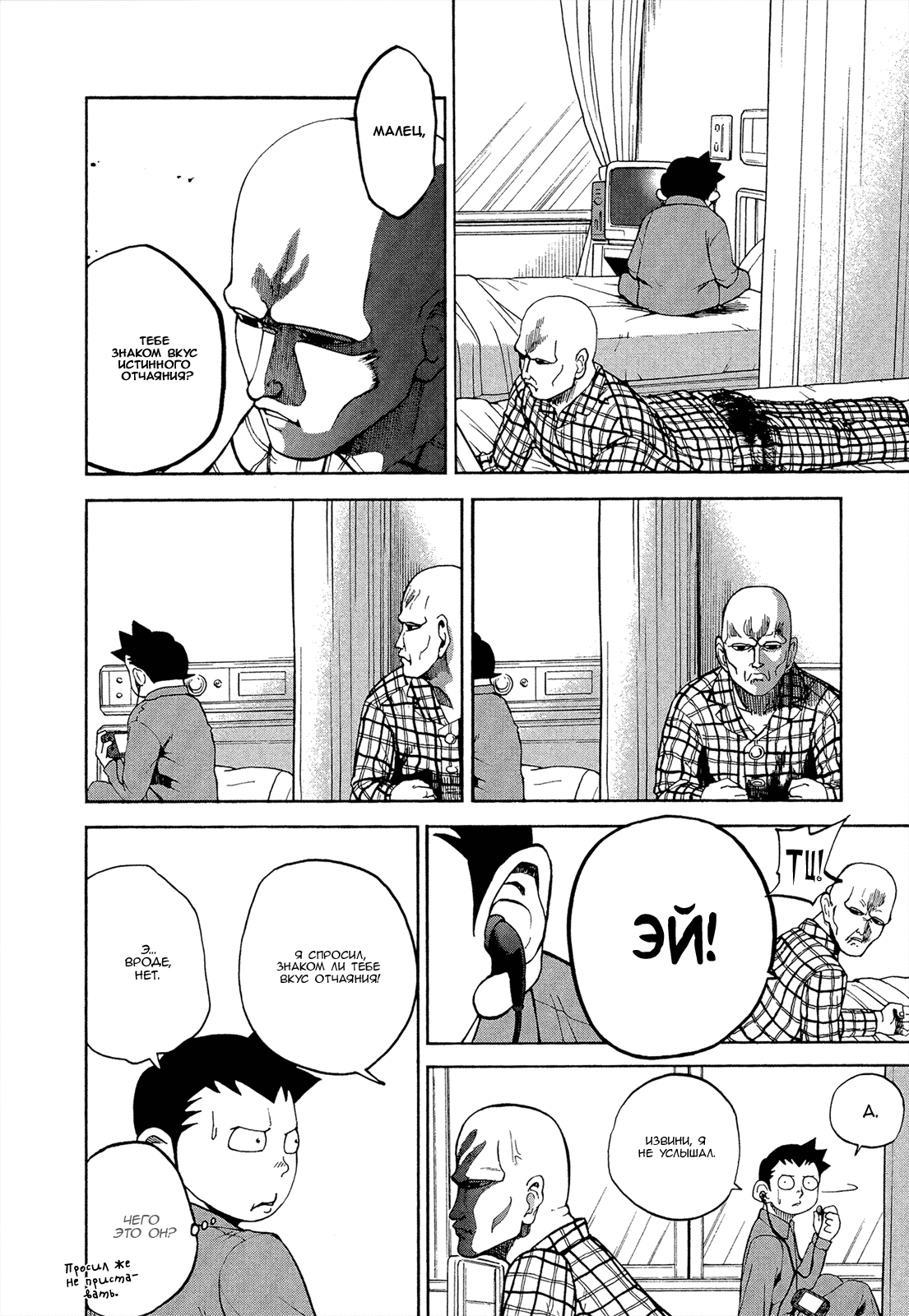 Манга Явись, Азазель! - Глава 54 Страница 4