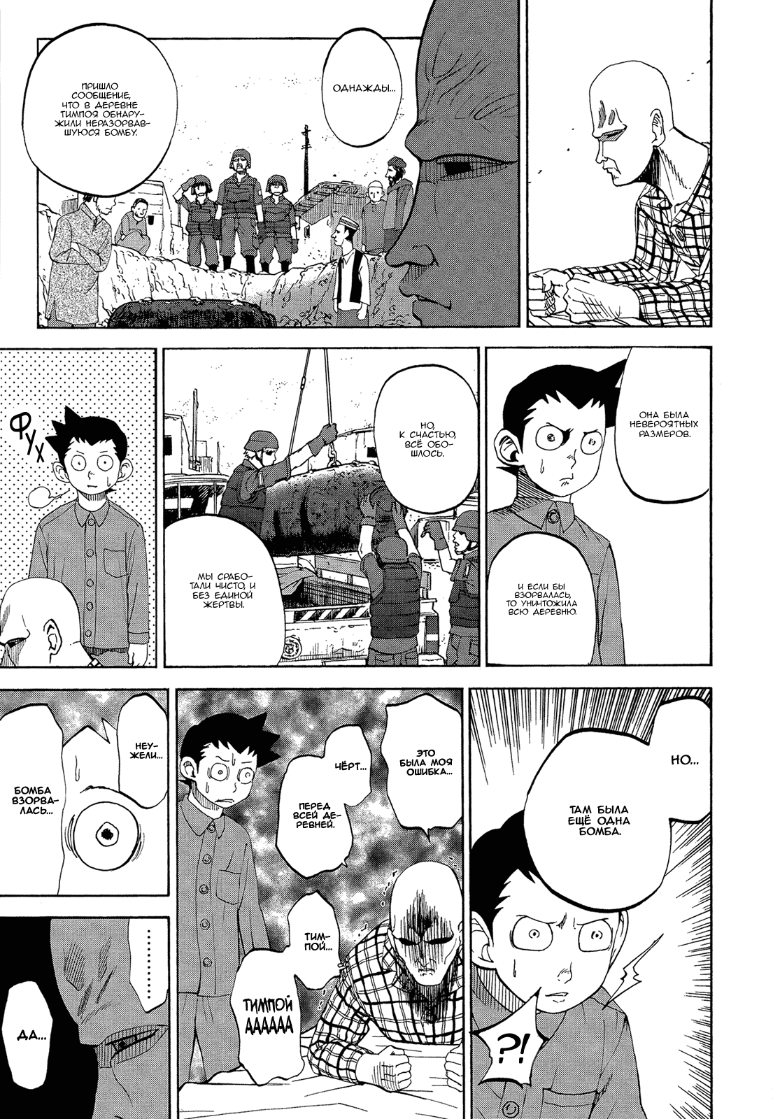 Манга Явись, Азазель! - Глава 54 Страница 7