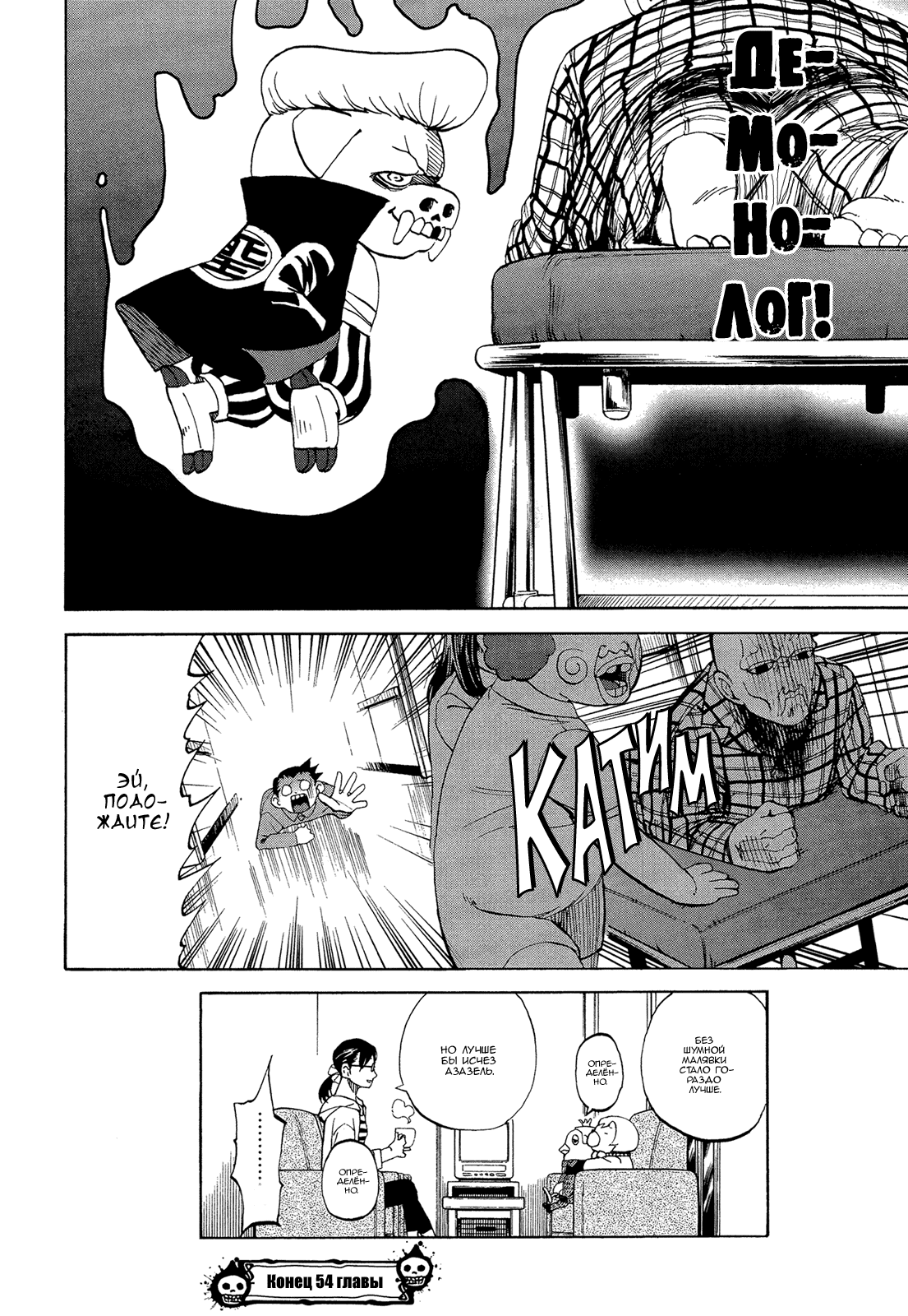 Манга Явись, Азазель! - Глава 54 Страница 16