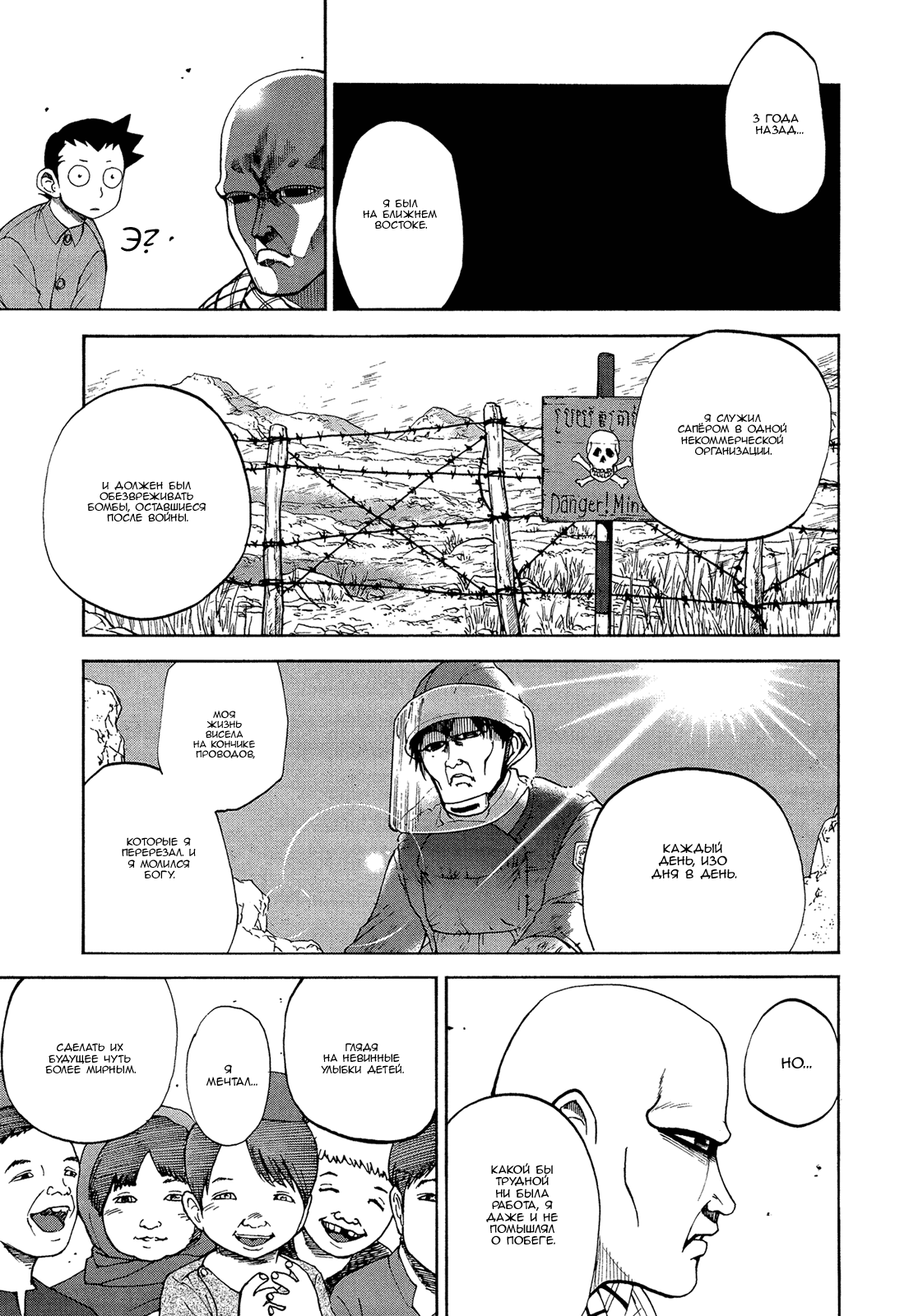 Манга Явись, Азазель! - Глава 54 Страница 5